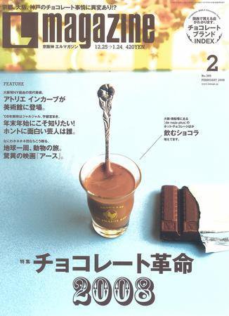 Lmagazine（エルマガジン） 2008年2月号 (発売日2007年12月25日) 表紙
