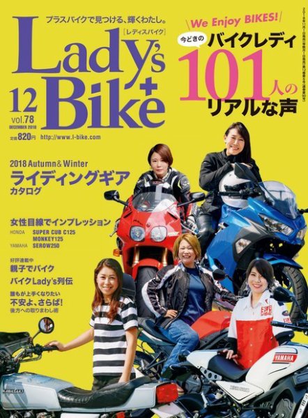 レディスバイク Vol.78 (発売日2018年11月01日) 表紙