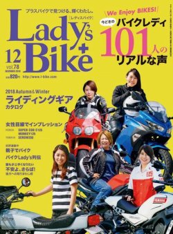 レディスバイク No.78 (発売日2018年11月01日) 表紙