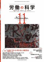 労働の科学 73巻11号 表紙