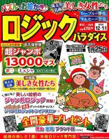 ロジックパラダイス 2018年12月号 表紙