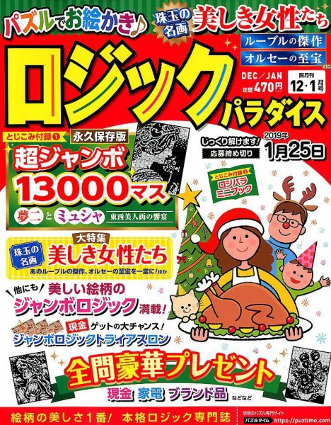 ロジックパラダイス 2018年12月号 (発売日2018年10月26日) 表紙