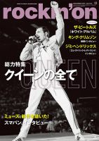 rockin’on（ロッキング・オン） 2018年12月号 表紙