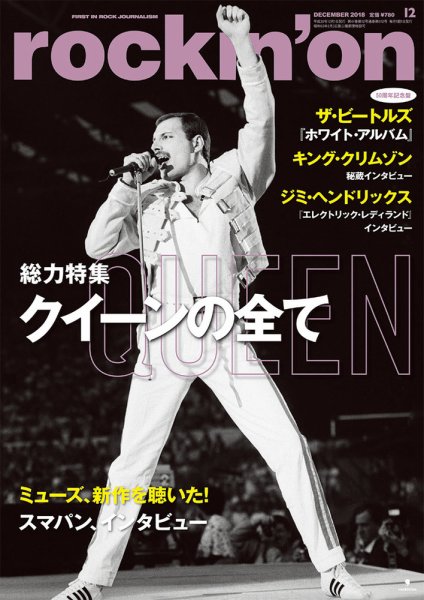 rockin’on（ロッキング・オン） 2018年12月号 (発売日2018年11月01日) 表紙