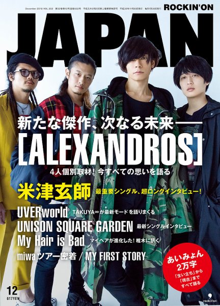 ROCKIN’ON JAPAN（ロッキング・オン・ジャパン） 2018年12月号 (発売日2018年10月30日) 表紙