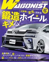 Wagonist (ワゴニスト) 2018年12月号 (発売日2018年11月01日) 表紙