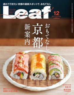 Leaf（リーフ） 2018年12月号 (発売日2018年10月25日) 表紙