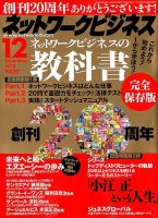 ネットワークビジネス 12月号 表紙