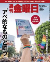 週刊金曜日 1206号 表紙