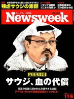 ニューズウィーク日本版 Newsweek Japan 2018年11/6号 表紙