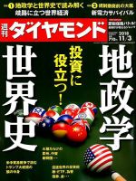週刊ダイヤモンド（Diamond WEEKLY） 2018年11/3号 表紙