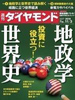 週刊ダイヤモンド（Diamond WEEKLY） 2018年11/3号 (発売日2018年10月29日) 表紙
