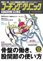 コーチングクリニック 2018年12月号 (発売日2018年10月26日) 表紙