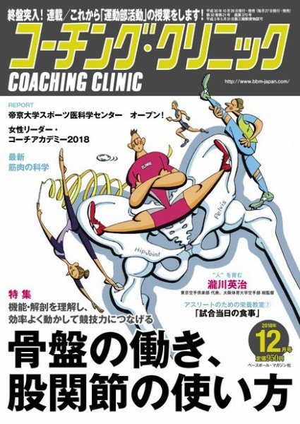 コーチングクリニック 2018年12月号 (発売日2018年10月26日) 表紙