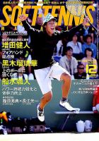 ソフトテニスマガジン 1997年 12月号 ソフトテニスマガジン 2018年12月号 (発売日2018年10月26日
