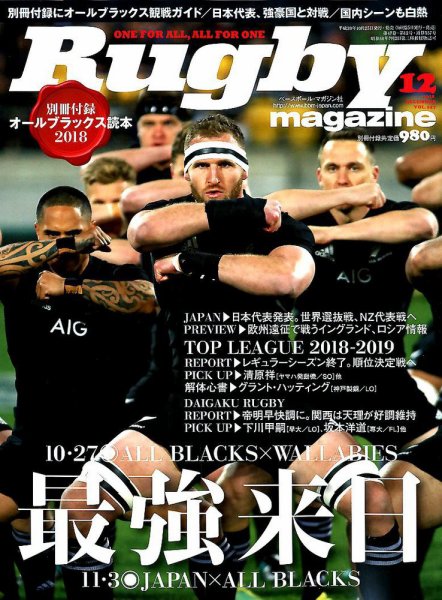 ラグビーマガジン 2018年12月号 (発売日2018年10月25日) 表紙
