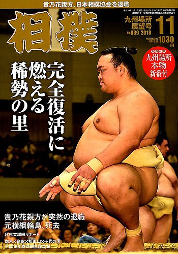 1985年の大相撲の雑誌です。 1985年の大相撲の雑誌です。