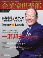 企業家倶楽部 2018年12月号 (発売日2018年10月27日) 表紙