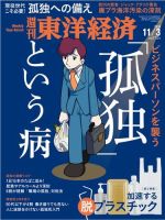 週刊東洋経済 2018年11/3号 (発売日2018年10月29日) 表紙