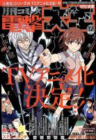 電撃大王のバックナンバー 2ページ目 30件表示 雑誌 定期購読の予約はfujisan