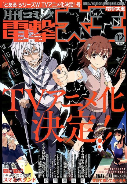 電撃大王 2018年12月号 (発売日2018年10月26日) 表紙