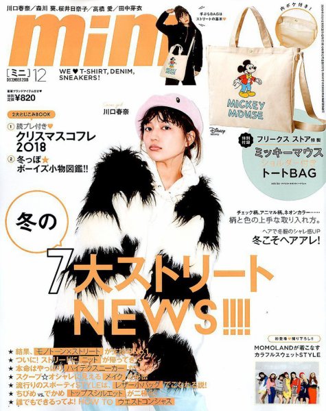 mini（ミニ） 2018年12月号 (発売日2018年11月01日) 表紙