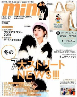 mini 雑誌 12 月 号 2018