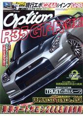 Option（オプション） 2月号 (発売日2007年12月26日) 表紙