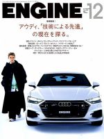 ENGINE（エンジン） 2018年12月号 表紙