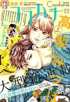 CoCohana（ココハナ） 2018年12月号 表紙