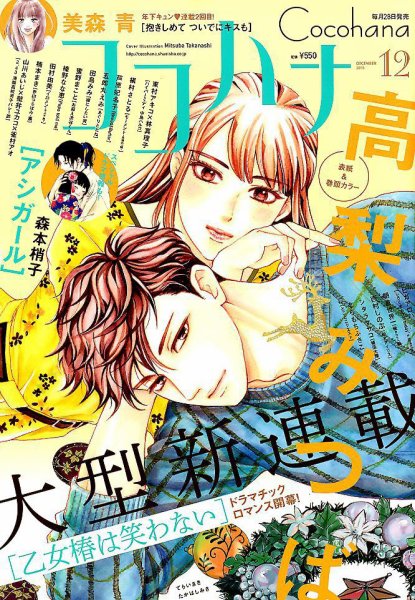 CoCohana（ココハナ） 2018年12月号 (発売日2018年10月26日) 表紙