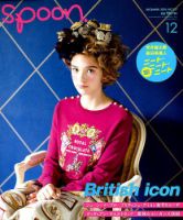 Spoon（スプーン） 2018年12月号 表紙