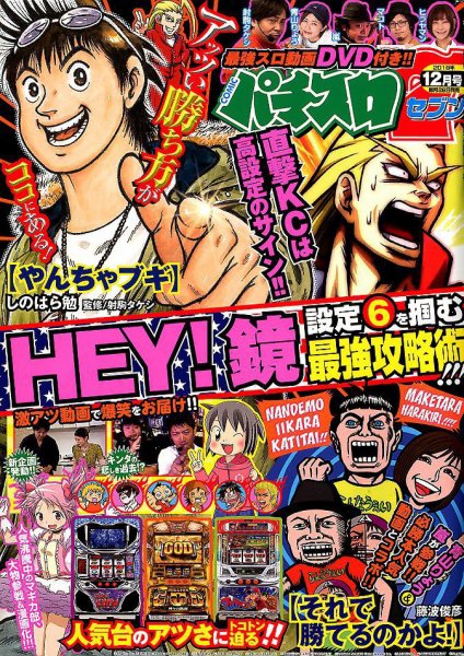 パチスロ7（セブン） 2018年12月号 (発売日2018年10月26日) 表紙