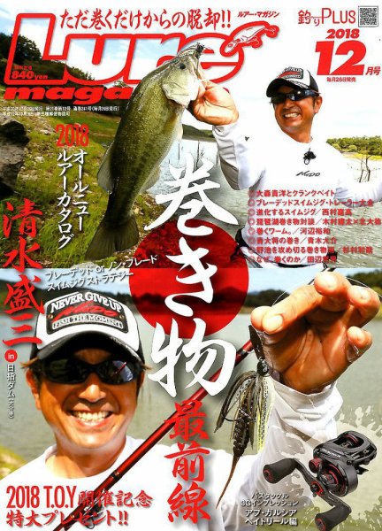 Lure magazine（ルアーマガジン） 2018年12月号 (発売日2018年10月26日) 表紙