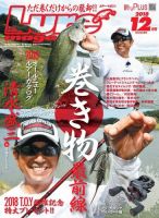 Lure magazine（ルアーマガジン） 2018年12月号 表紙