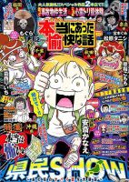本当にあった愉快な話 2018年12月号 表紙