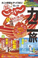 関西・中国・四国じゃらん 12月号 (発売日2018年11月01日) 表紙