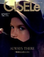 GISELe（ジゼル） 2018年12月号 表紙