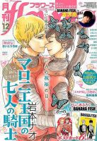 月刊flowers(フラワーズ) 2018年12月号 表紙