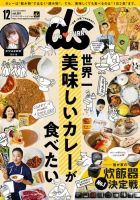 デジモノステーション 2018年12月号 (発売日2018年10月25日) 表紙