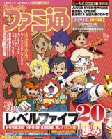 週刊ファミ通 2018年11/8号 表紙