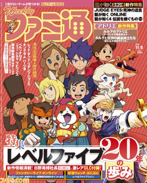 週刊ファミ通 2018年11/8号 (発売日2018年10月25日) 表紙