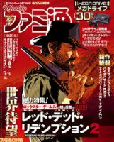 週刊ファミ通 2018年11/15号 (発売日2018年11月01日) 表紙