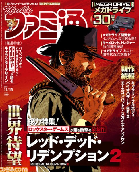 週刊ファミ通 2018年11/15号 (発売日2018年11月01日) 表紙