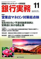 銀行実務 2018年11月号 表紙