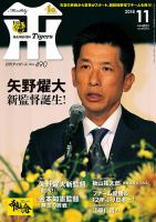 月刊タイガース 2018年11月号490号 (発売日2018年11月01日) 表紙