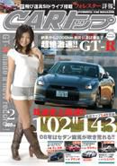 CARトップ（カートップ） 2月号 (発売日2007年12月26日) 表紙