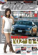 CARトップ（カートップ） 2月号 (発売日2007年12月26日) 表紙