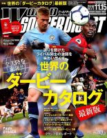 WORLD SOCCER DIGEST（ワールドサッカーダイジェスト） 11/15号 表紙