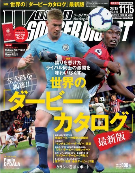 WORLD SOCCER DIGEST（ワールドサッカーダイジェスト） 11/15号 (発売日2018年11月01日) 表紙